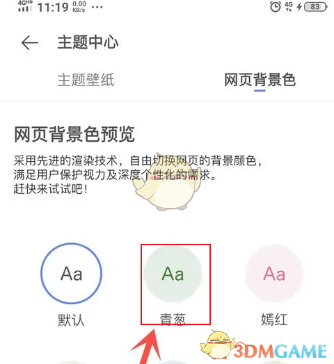 vivo瀏覽器背景顏色設(shè)置步驟