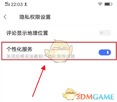 vivo瀏覽器關(guān)閉個性化推薦方法