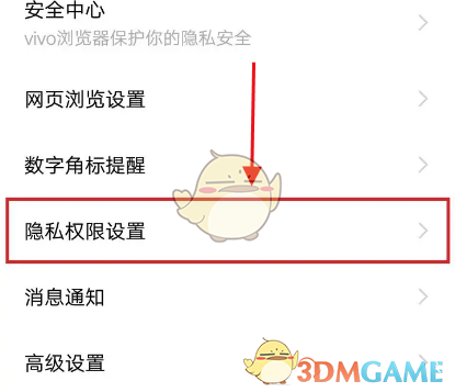 vivo瀏覽器關(guān)閉個性化推薦方法