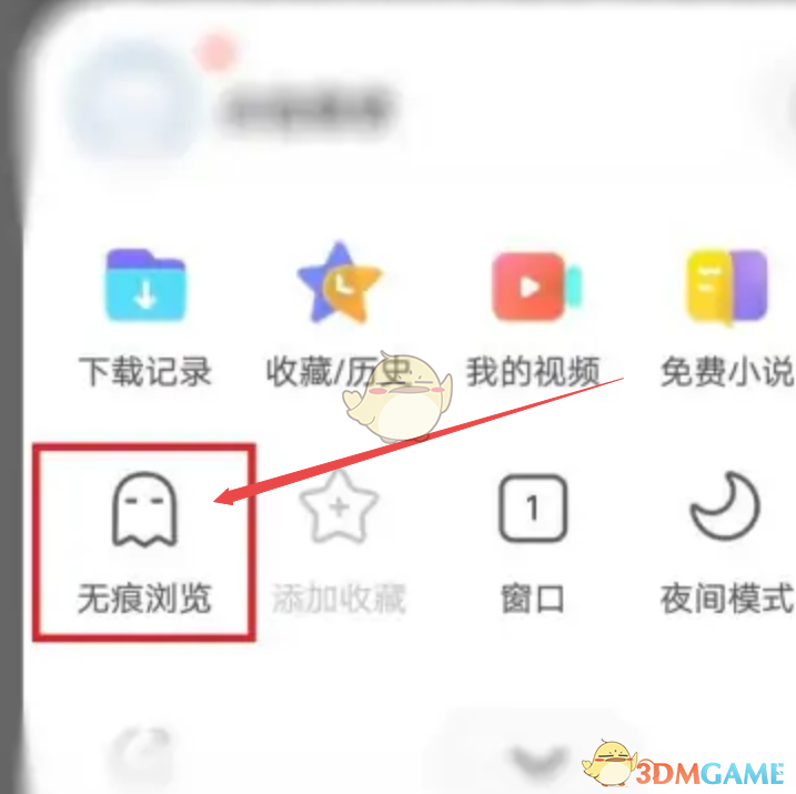 《vivo瀏覽器》無(wú)痕瀏覽進(jìn)入方法