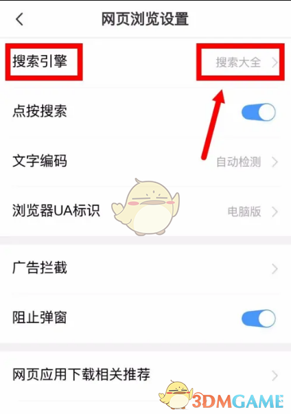 vivo瀏覽器搜索引擎選項(xiàng)