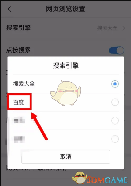 選擇vivo瀏覽器搜索引擎