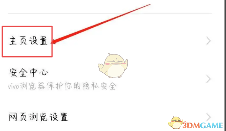 vivo瀏覽器主頁(yè)設(shè)置