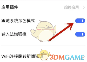 vivo瀏覽器深色模式設置步驟