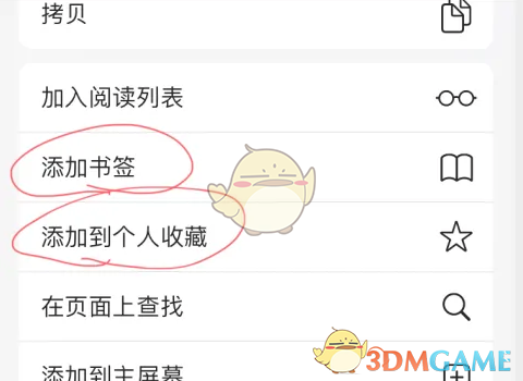 Safari瀏覽器收藏網(wǎng)頁(yè)的方法