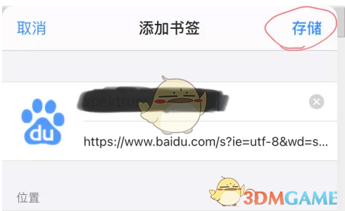 Safari瀏覽器收藏網(wǎng)頁(yè)的方法
