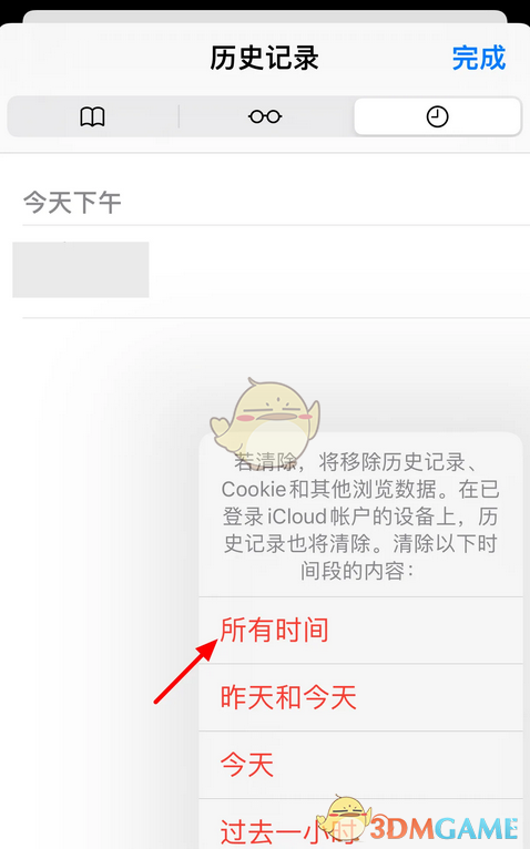 Safari瀏覽器刪除歷史記錄步驟