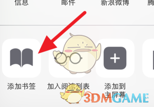 Safari瀏覽器添加書簽步驟