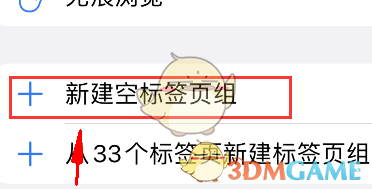 Safari標(biāo)簽頁組設(shè)置步驟