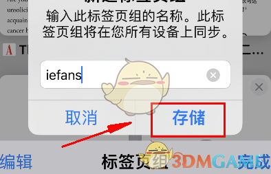 Safari標(biāo)簽頁組設(shè)置步驟