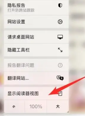 safari瀏覽器閱讀模式設置指南