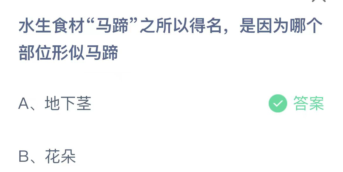 《支付寶》2023螞蟻莊園11月1日答案最新
