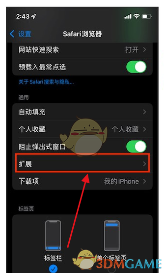 《safari瀏覽器》擴(kuò)展設(shè)置方法