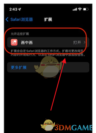 《safari瀏覽器》擴(kuò)展設(shè)置方法