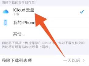 Safari瀏覽器下載文件存儲(chǔ)位置說明