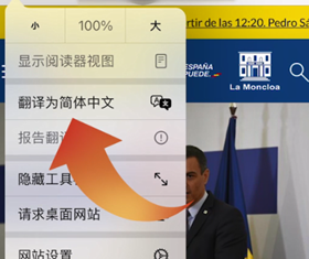Safari瀏覽器翻譯功能