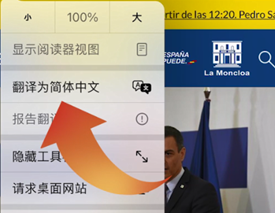 Safari瀏覽器翻譯功能