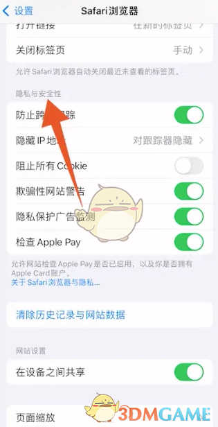 Safari瀏覽器解除安全限制方法