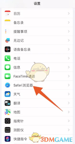 Safari瀏覽器解除安全限制方法