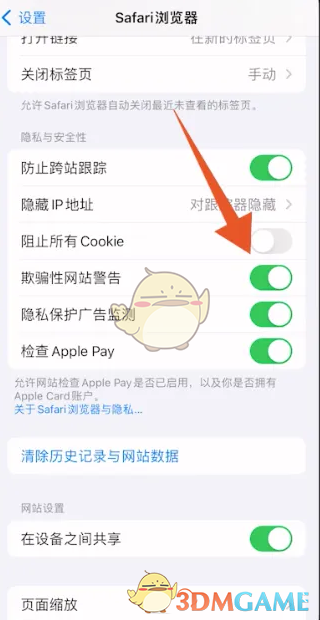 Safari瀏覽器解除安全限制方法
