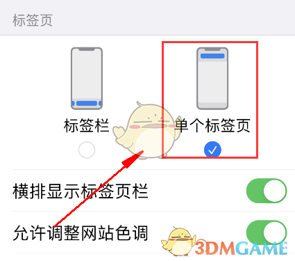 safari瀏覽器標(biāo)簽頁位置調(diào)整步驟