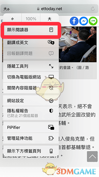 Safari瀏覽器深色模式設(shè)置方法