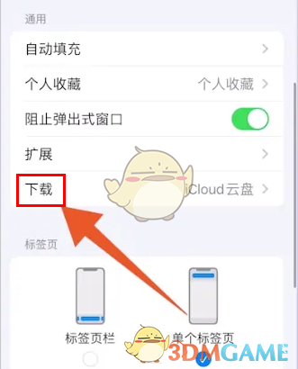 《Safari 瀏覽器》下載圖片查看方法