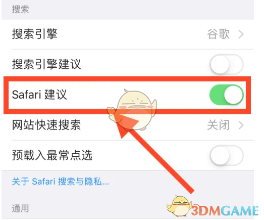 關閉Safari瀏覽器中的Siri建議步驟