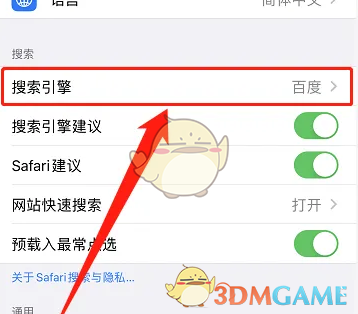 Safari瀏覽器搜索引擎設(shè)置