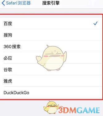 Safari瀏覽器搜索引擎選擇