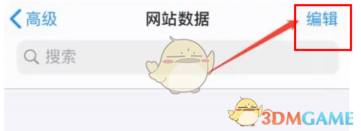 如何清除Safari瀏覽器中的網(wǎng)站數(shù)據(jù)