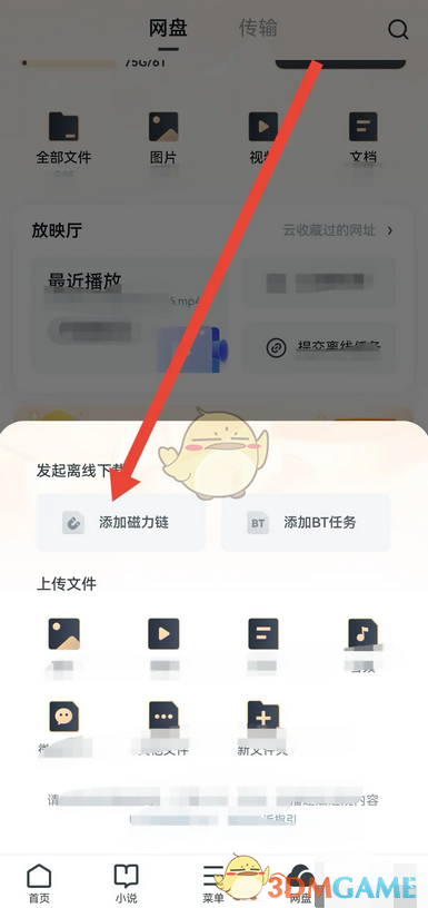 UC瀏覽器轉(zhuǎn)存網(wǎng)盤教程