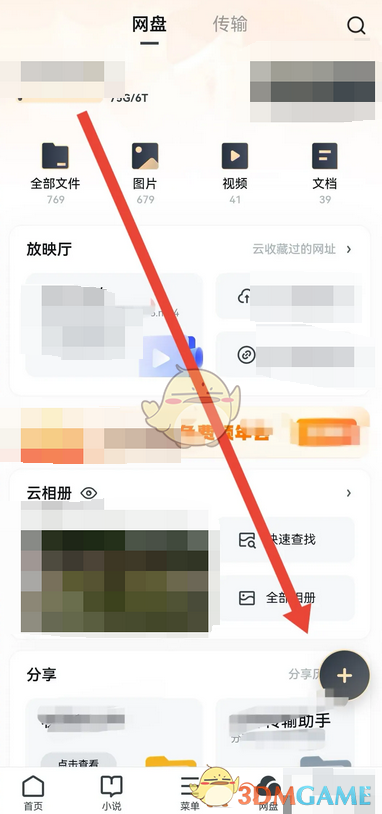 UC瀏覽器轉(zhuǎn)存網(wǎng)盤教程