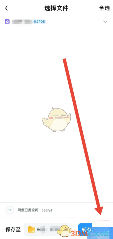 UC瀏覽器轉(zhuǎn)存網(wǎng)盤教程