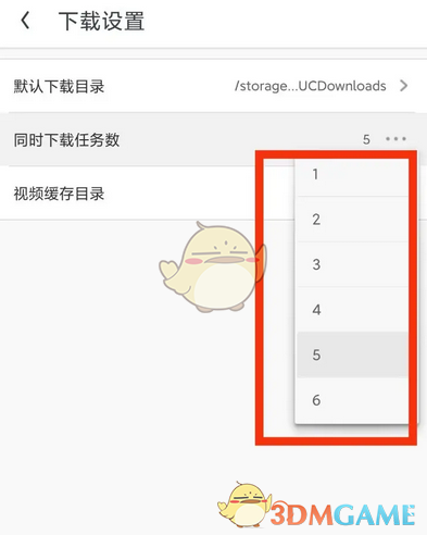 設置同時下載數量