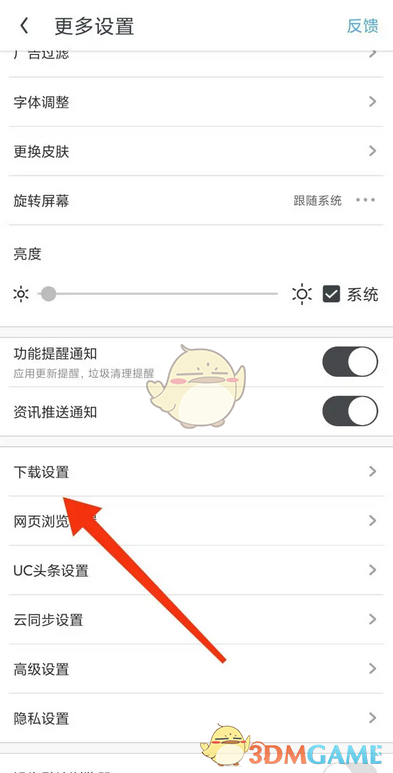 UC瀏覽器下載設置界面