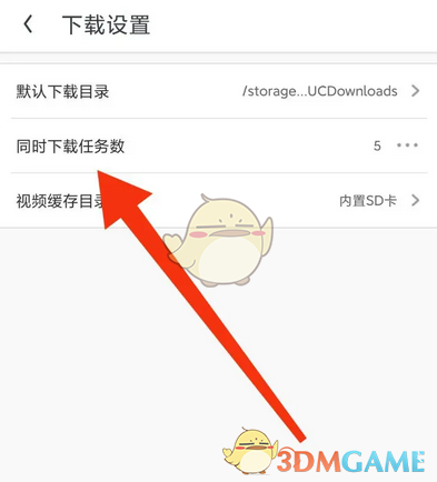同時下載任務數設置
