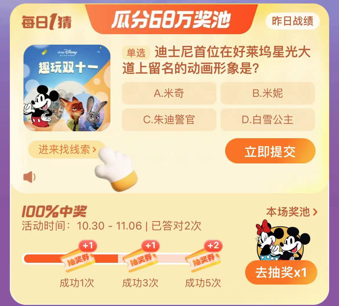 淘寶大贏家今日答案11.1