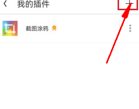《uc瀏覽器》安裝免費(fèi)解壓插件教程