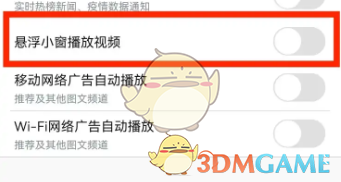 如何關(guān)閉UC瀏覽器的懸浮窗播放視頻