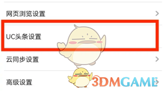如何關(guān)閉UC瀏覽器的懸浮窗播放視頻
