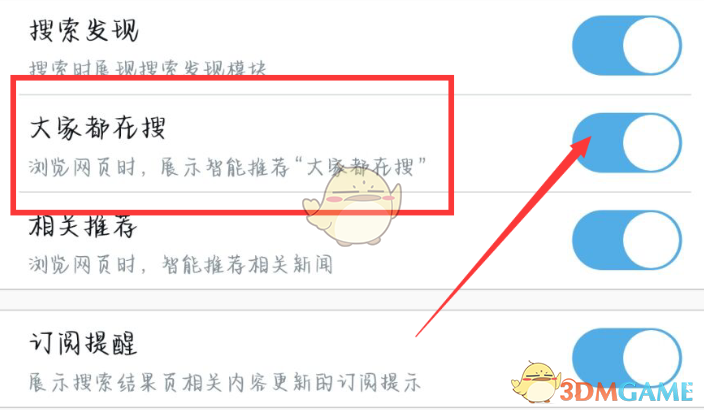 UC瀏覽器怎么關(guān)閉大家都在搜