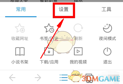 UC瀏覽器無圖模式關(guān)閉步驟