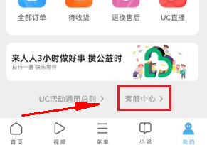 如何在手機(jī)上注銷uc瀏覽器賬號(hào)