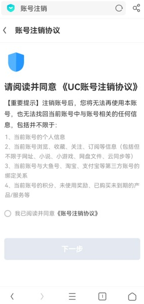 如何在手機(jī)上注銷uc瀏覽器賬號(hào)