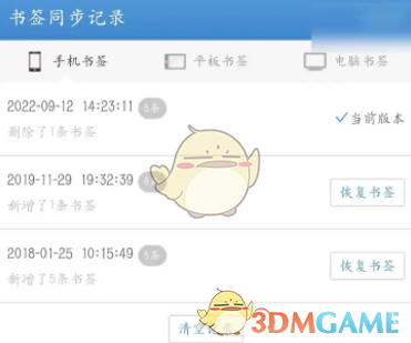 如何恢復(fù)uc瀏覽器書簽