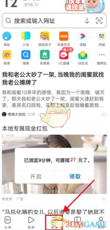 《uc瀏覽器》下載記錄查看方法