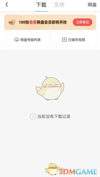 《uc瀏覽器》下載記錄查看方法