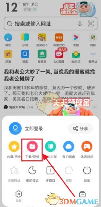 《uc瀏覽器》下載記錄查看方法
