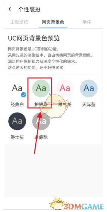 《UC瀏覽器》護眼色設置步驟